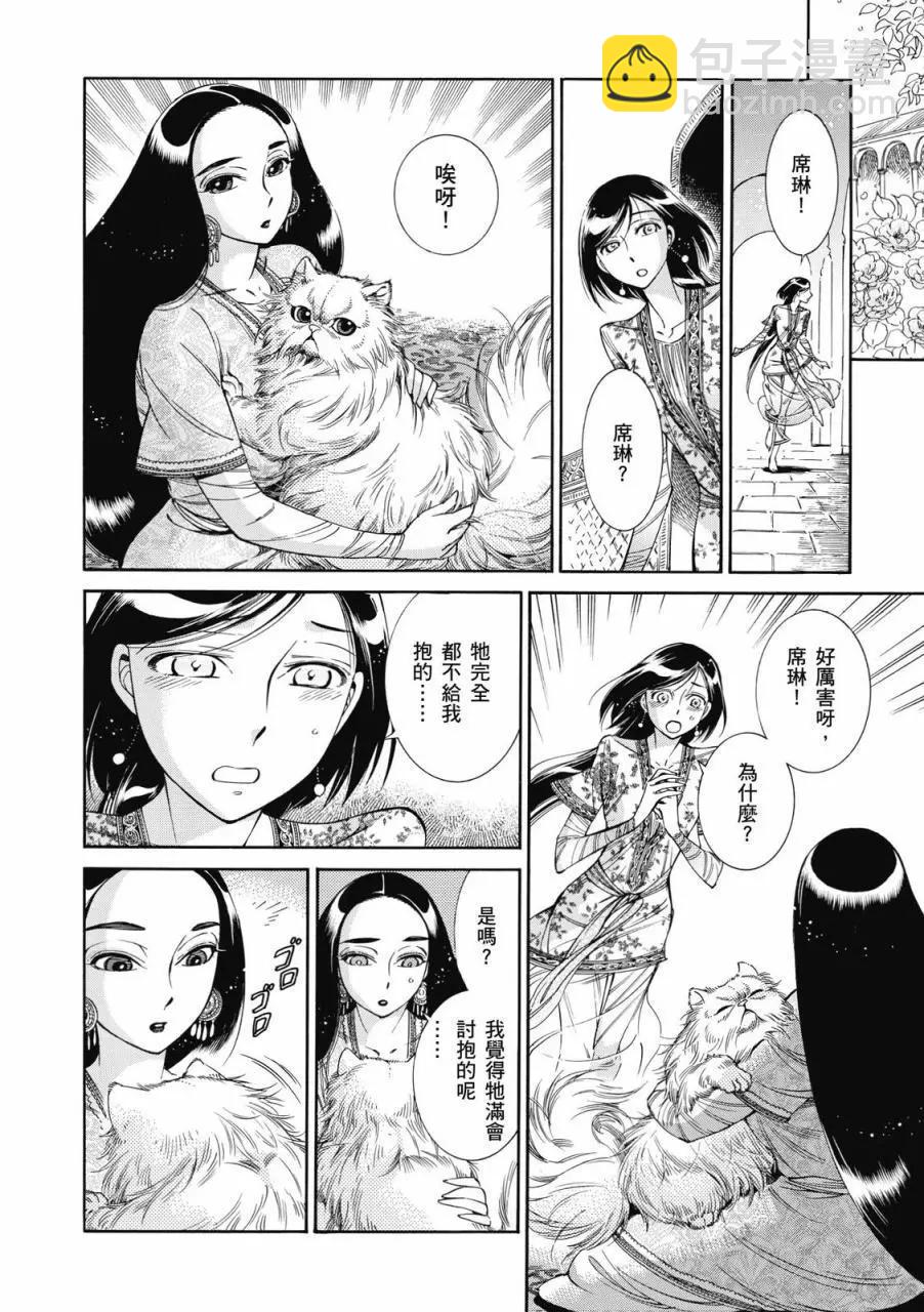 《姊嫁物语》第08卷 第15页