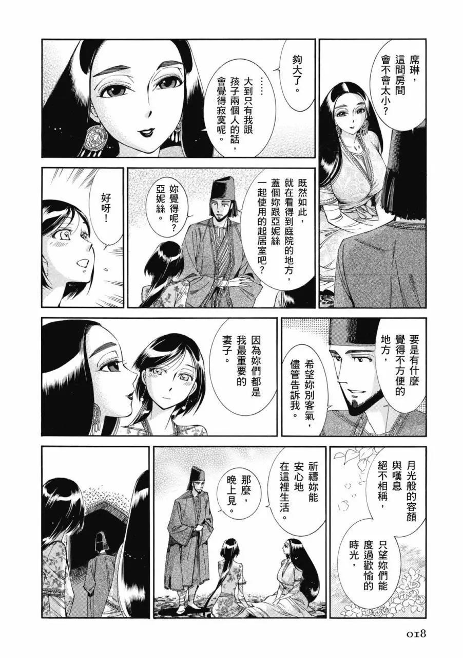 《姊嫁物语》第08卷 第19页