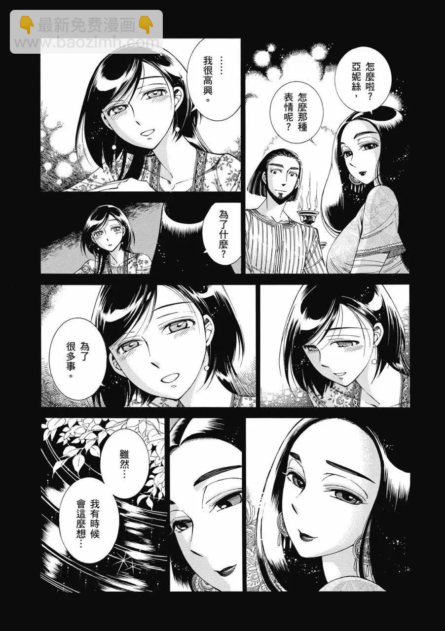 《姊嫁物语》第08卷 第27页