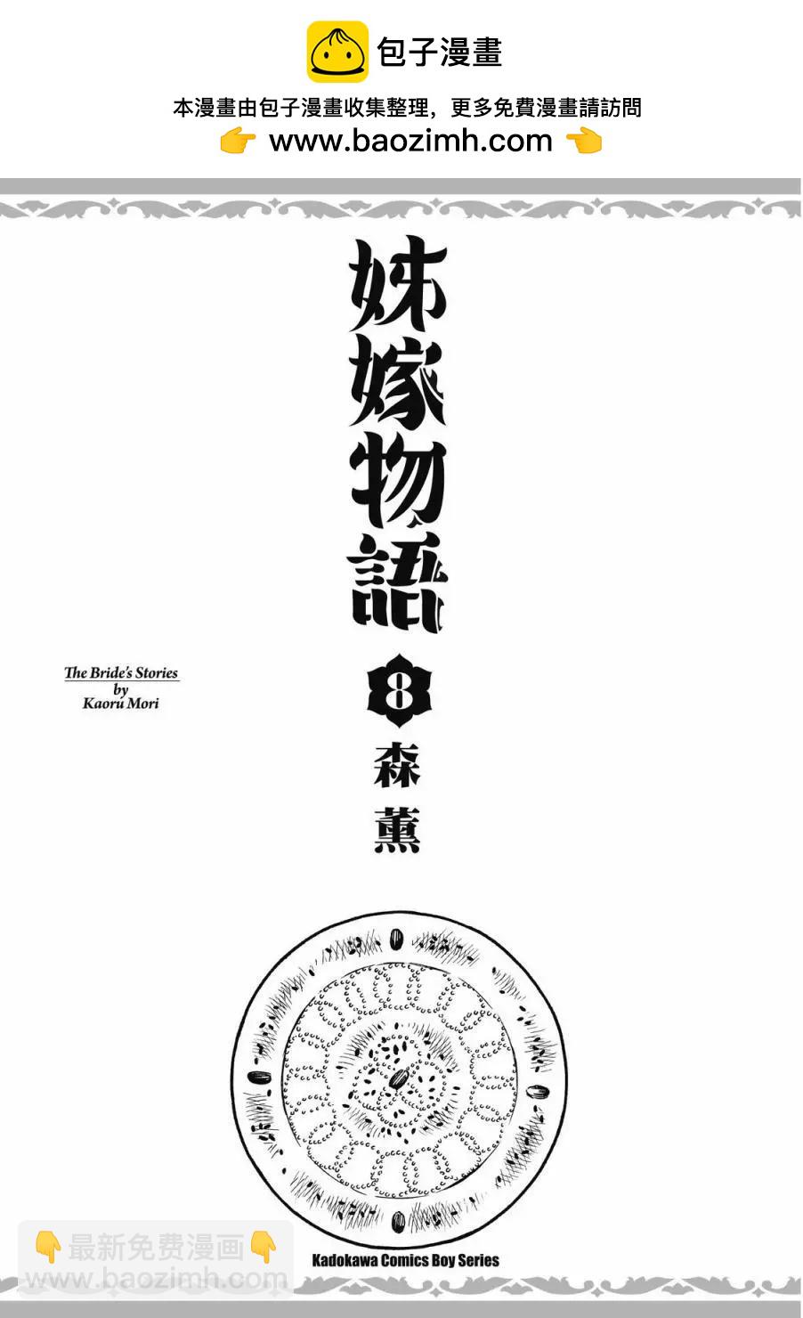 《姊嫁物语》第08卷 第2页