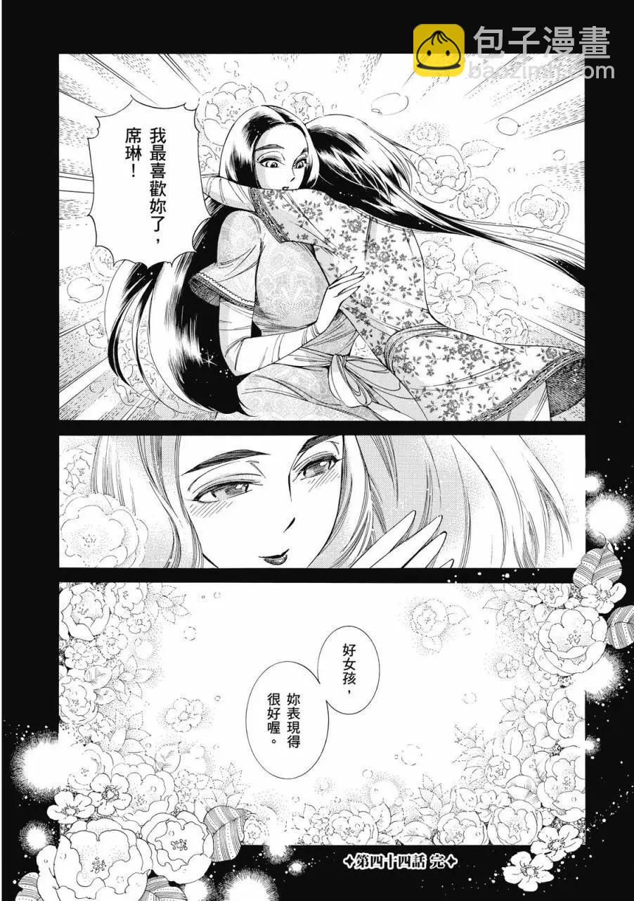 《姊嫁物语》第08卷 第31页