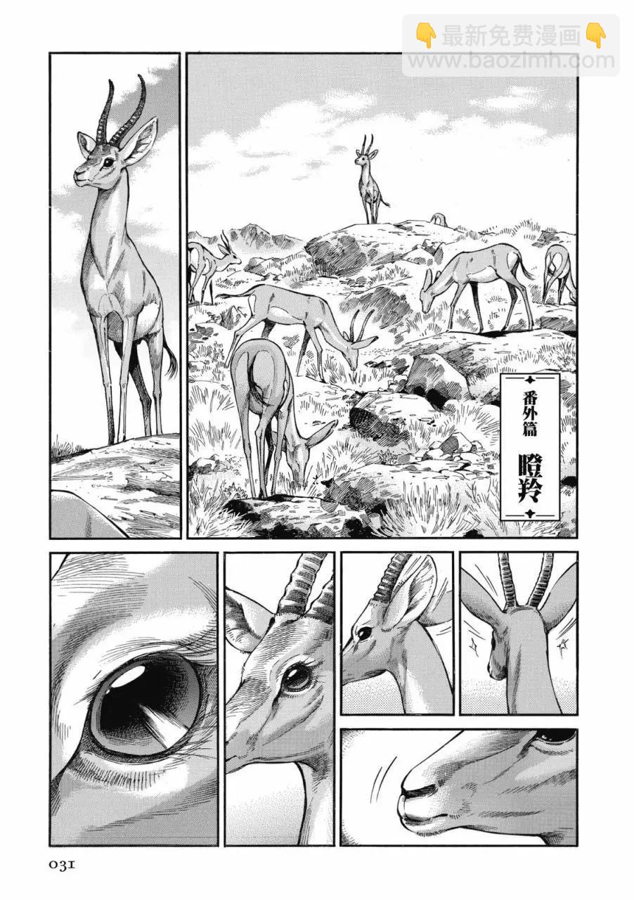 《姊嫁物语》第08卷 第32页