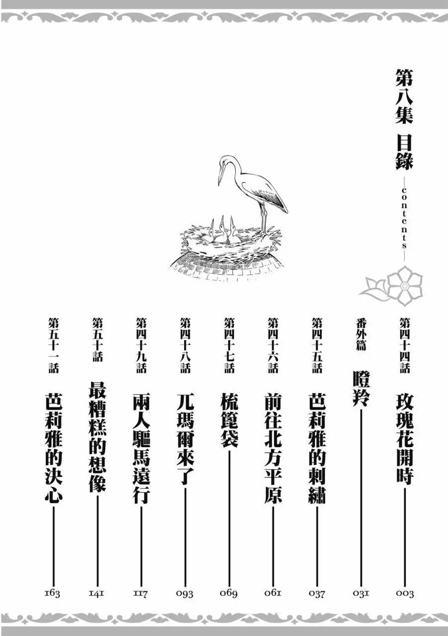 《姊嫁物语》第08卷 第3页