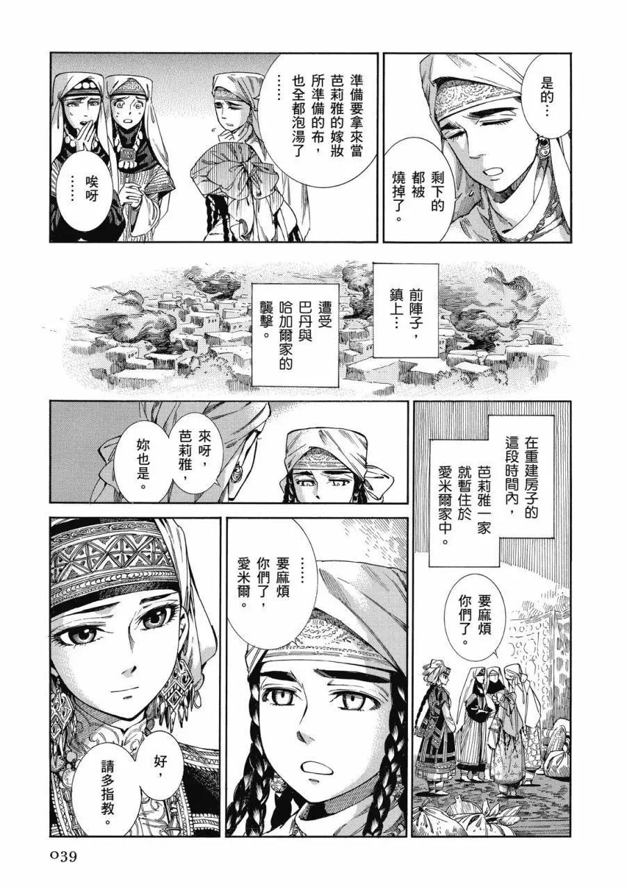 《姊嫁物语》第08卷 第40页