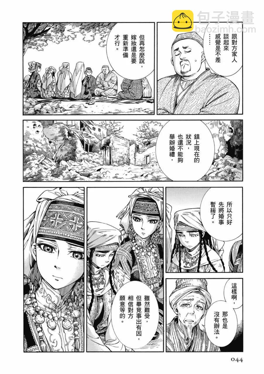 《姊嫁物语》第08卷 第45页