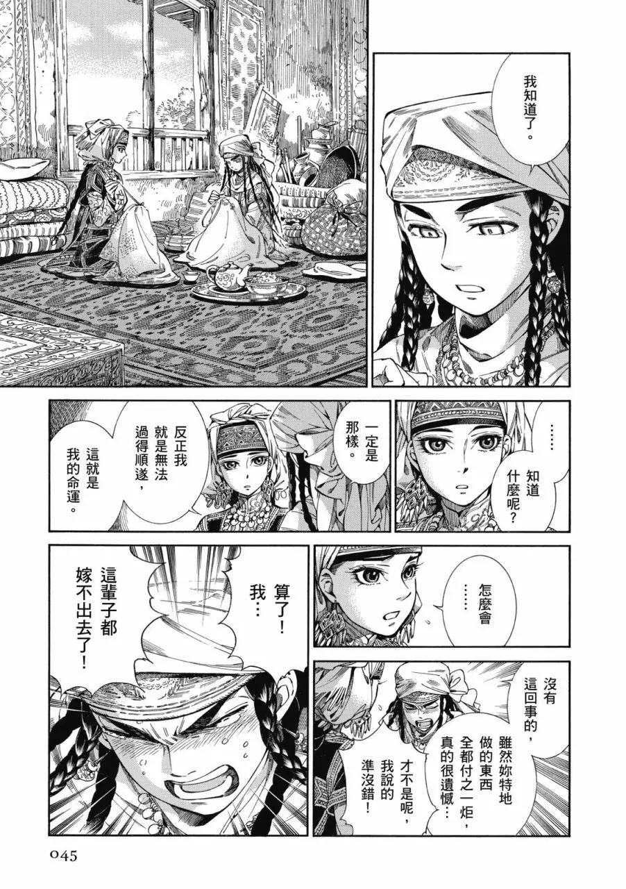 《姊嫁物语》第08卷 第46页