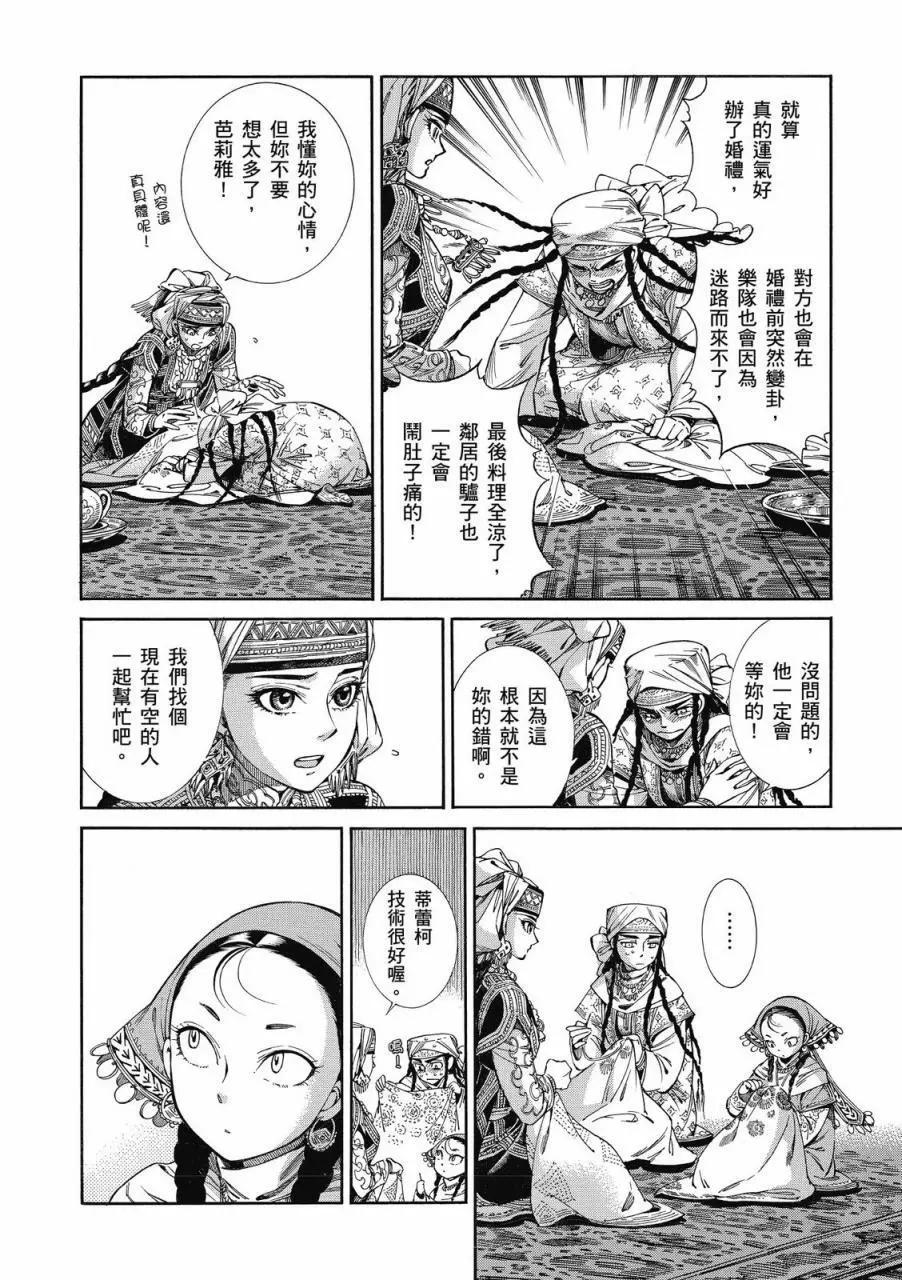 《姊嫁物语》第08卷 第47页