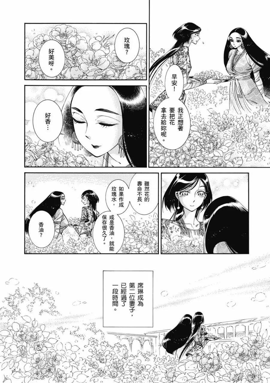 《姊嫁物语》第08卷 第5页