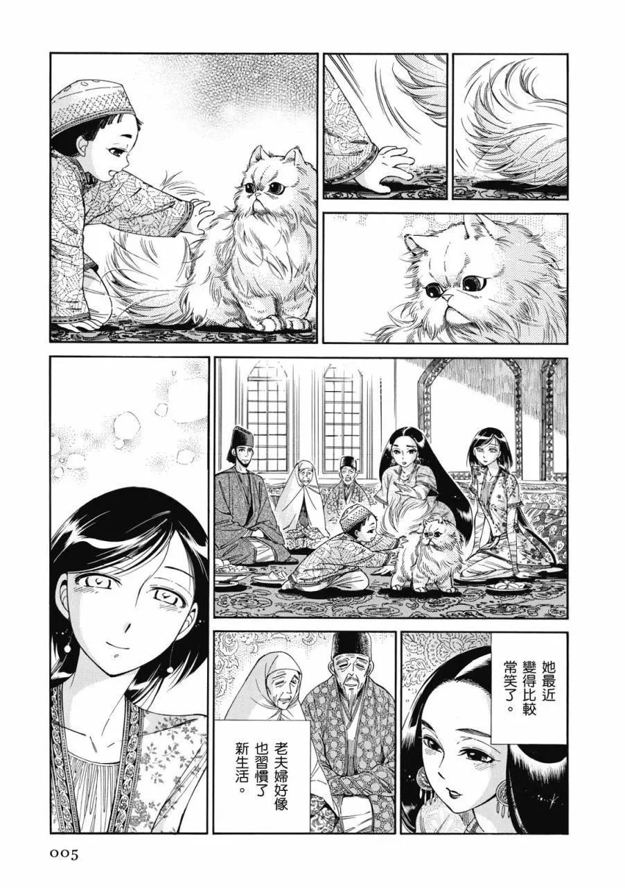 《姊嫁物语》第08卷 第6页