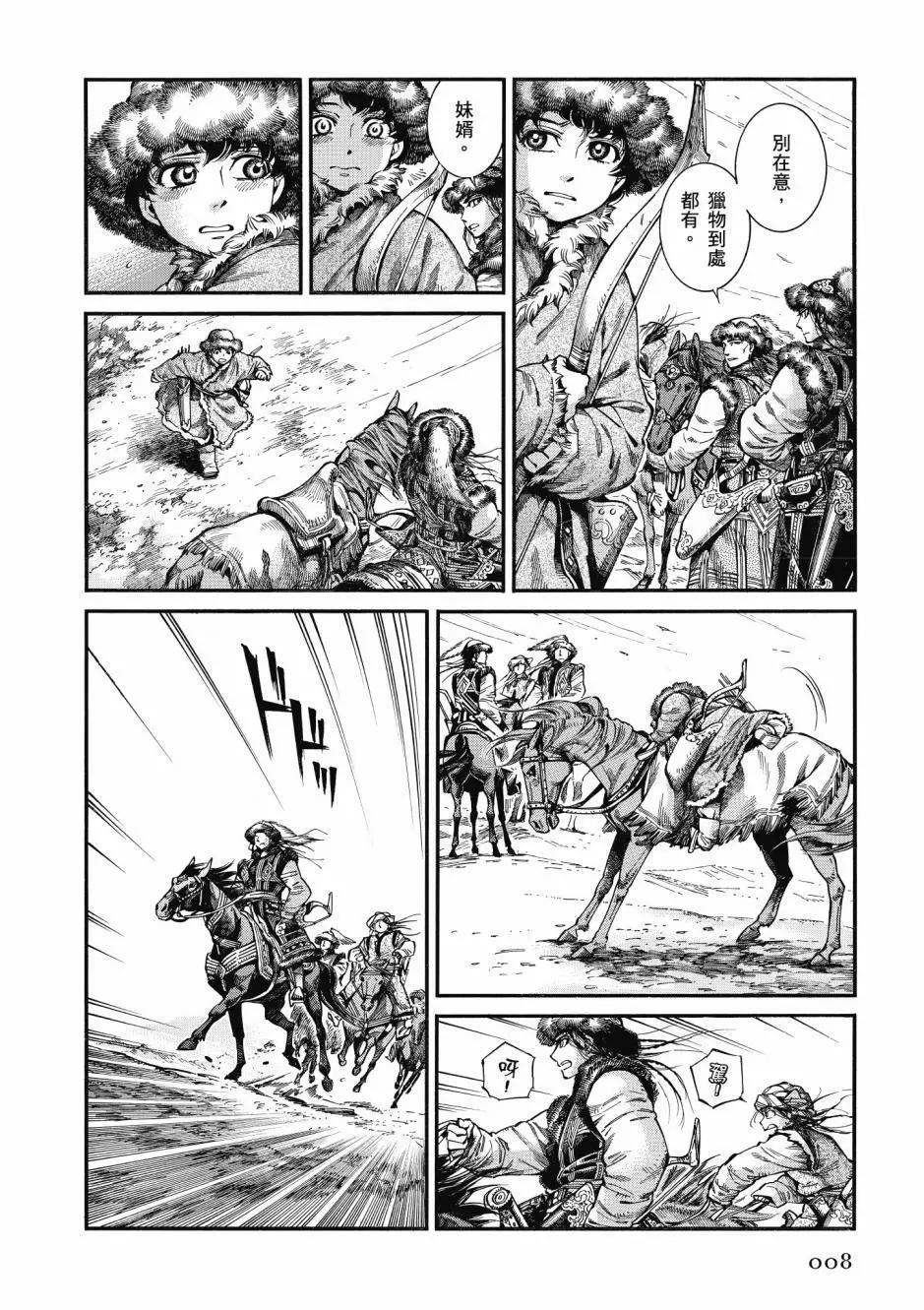 《姊嫁物语》第10卷 第10页