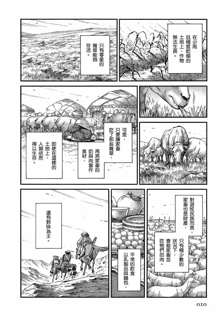 《姊嫁物语》第10卷 第12页