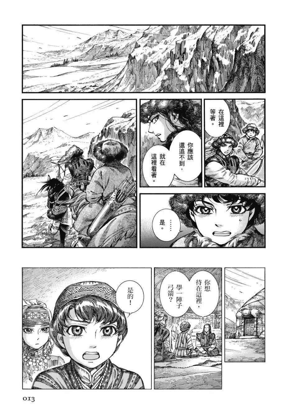 《姊嫁物语》第10卷 第15页