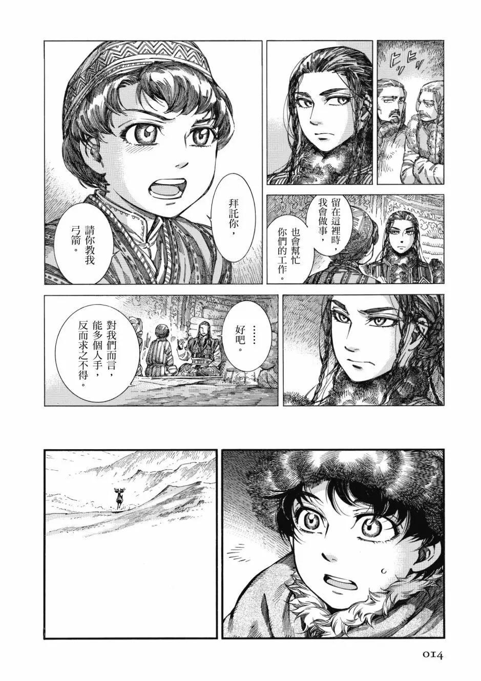 《姊嫁物语》第10卷 第16页