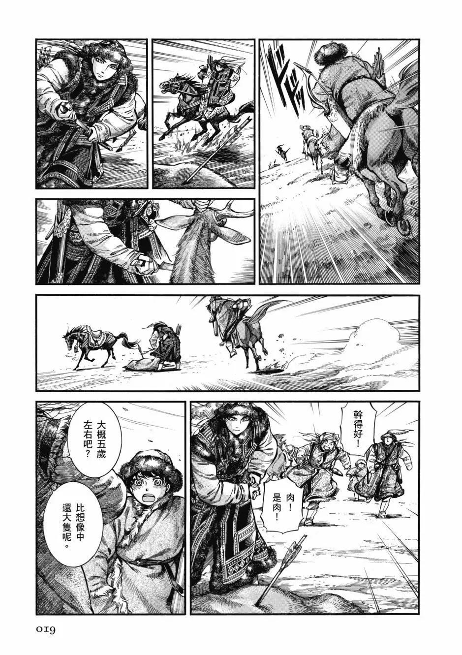 《姊嫁物语》第10卷 第21页