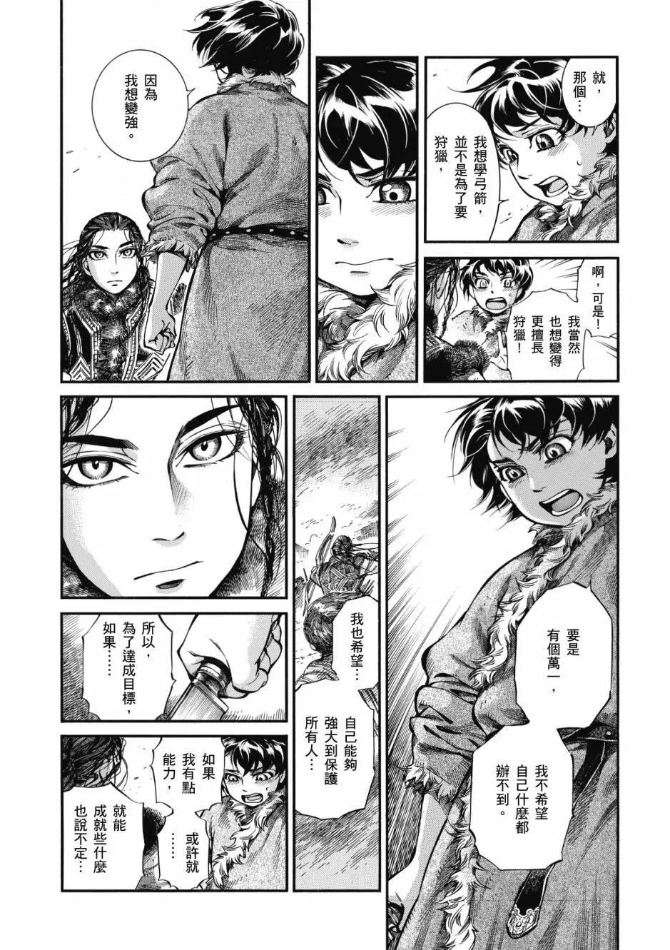 《姊嫁物语》第10卷 第24页