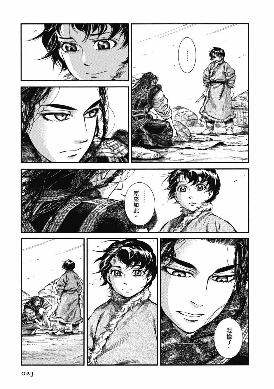 《姊嫁物语》第10卷 第25页