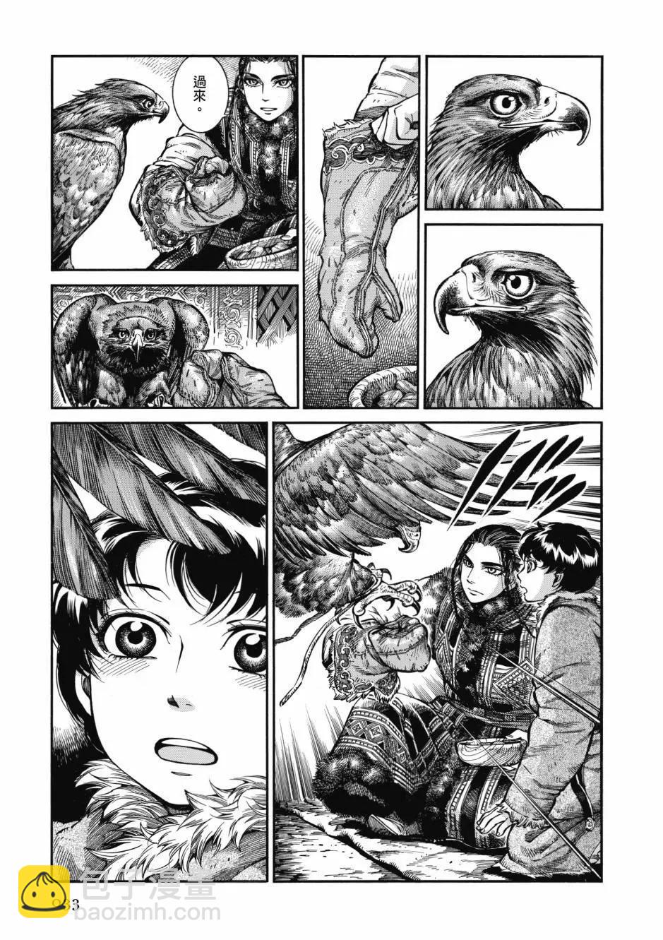 《姊嫁物语》第10卷 第35页