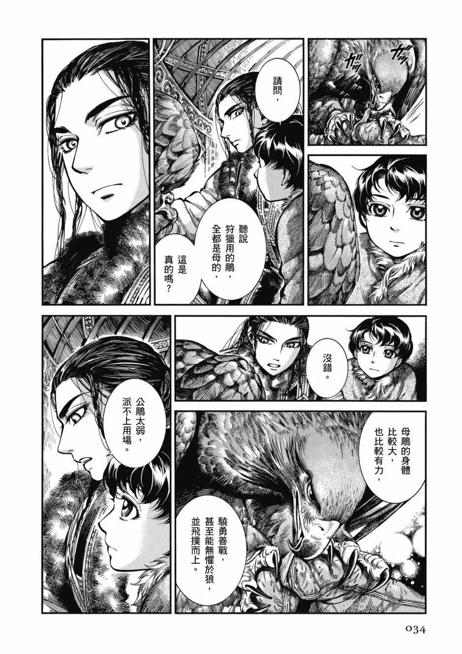 《姊嫁物语》第10卷 第36页
