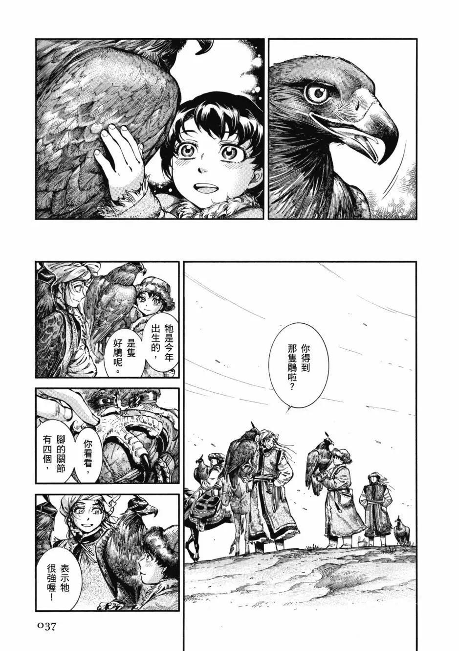《姊嫁物语》第10卷 第39页