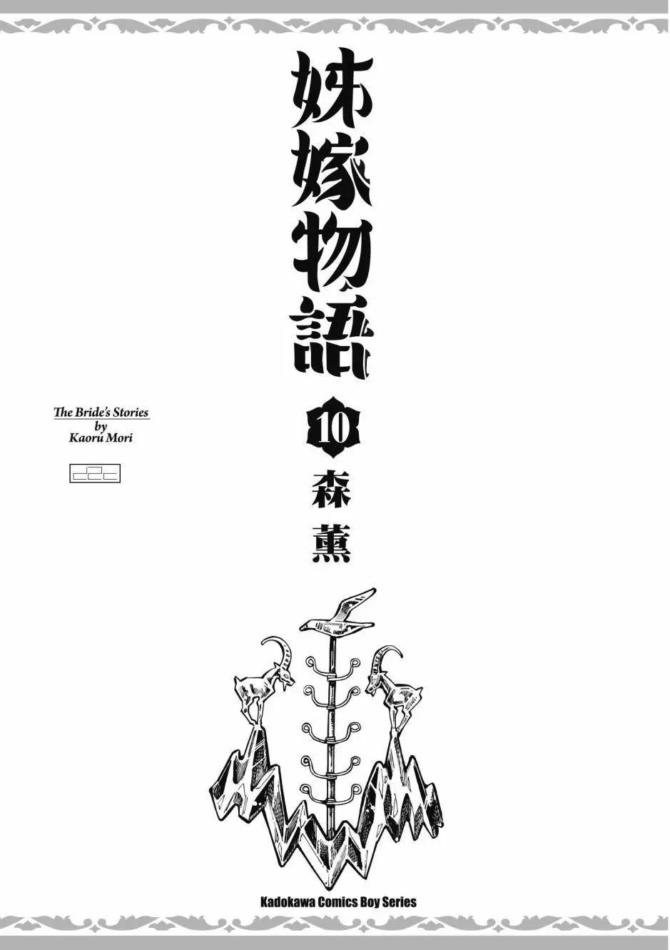 《姊嫁物语》第10卷 第3页