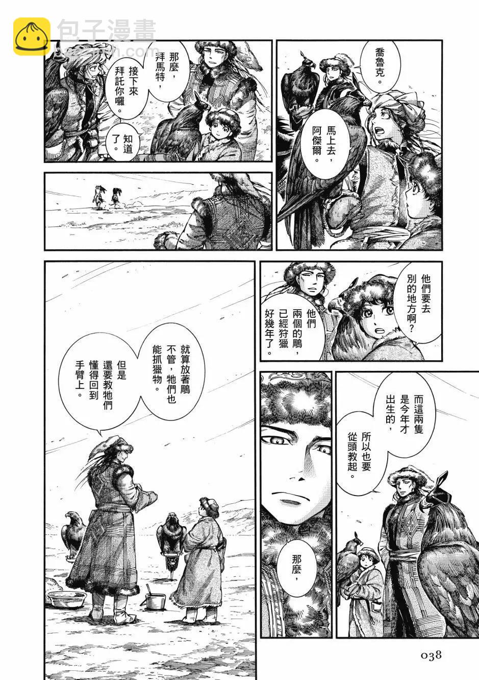 《姊嫁物语》第10卷 第40页
