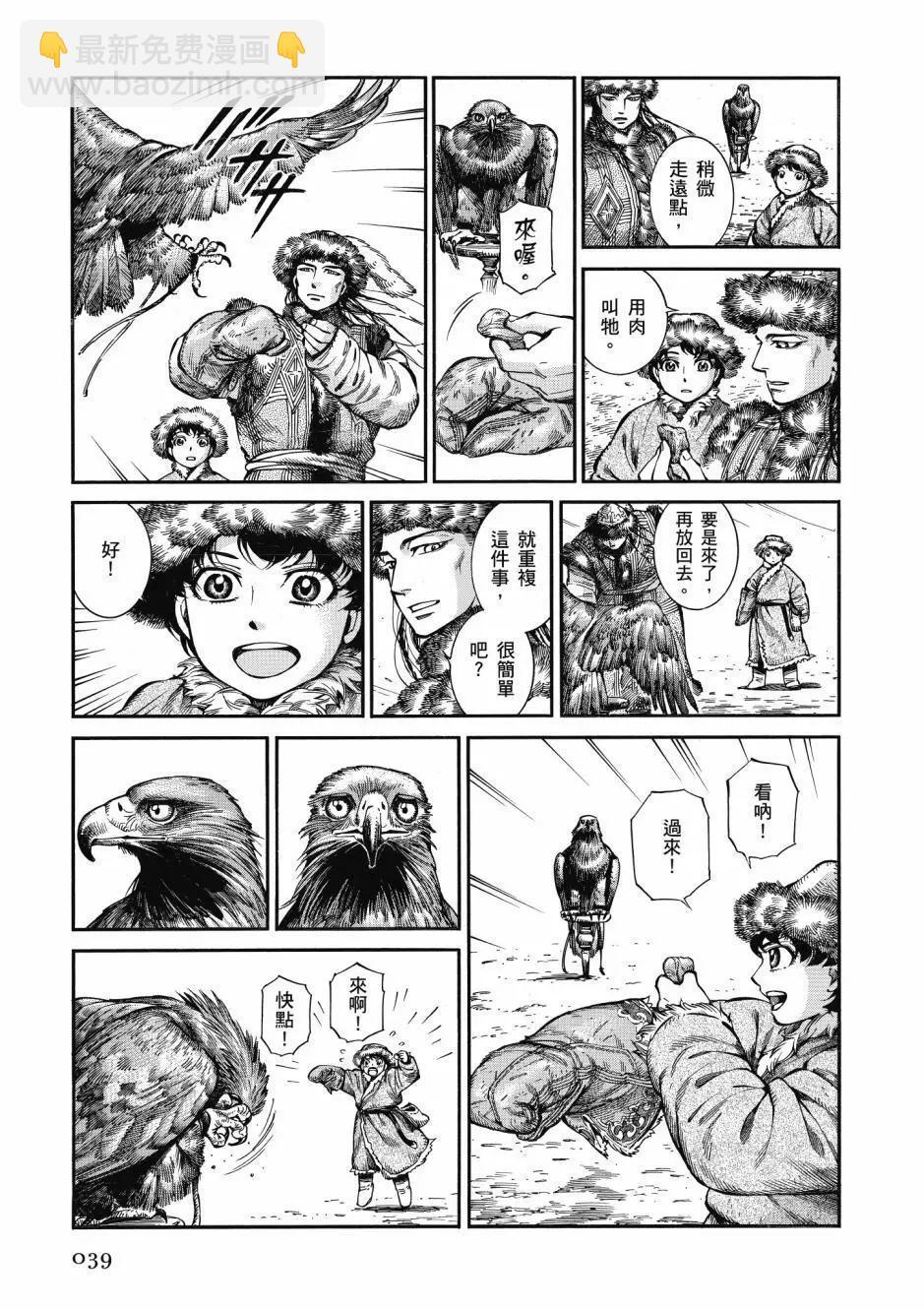 《姊嫁物语》第10卷 第41页