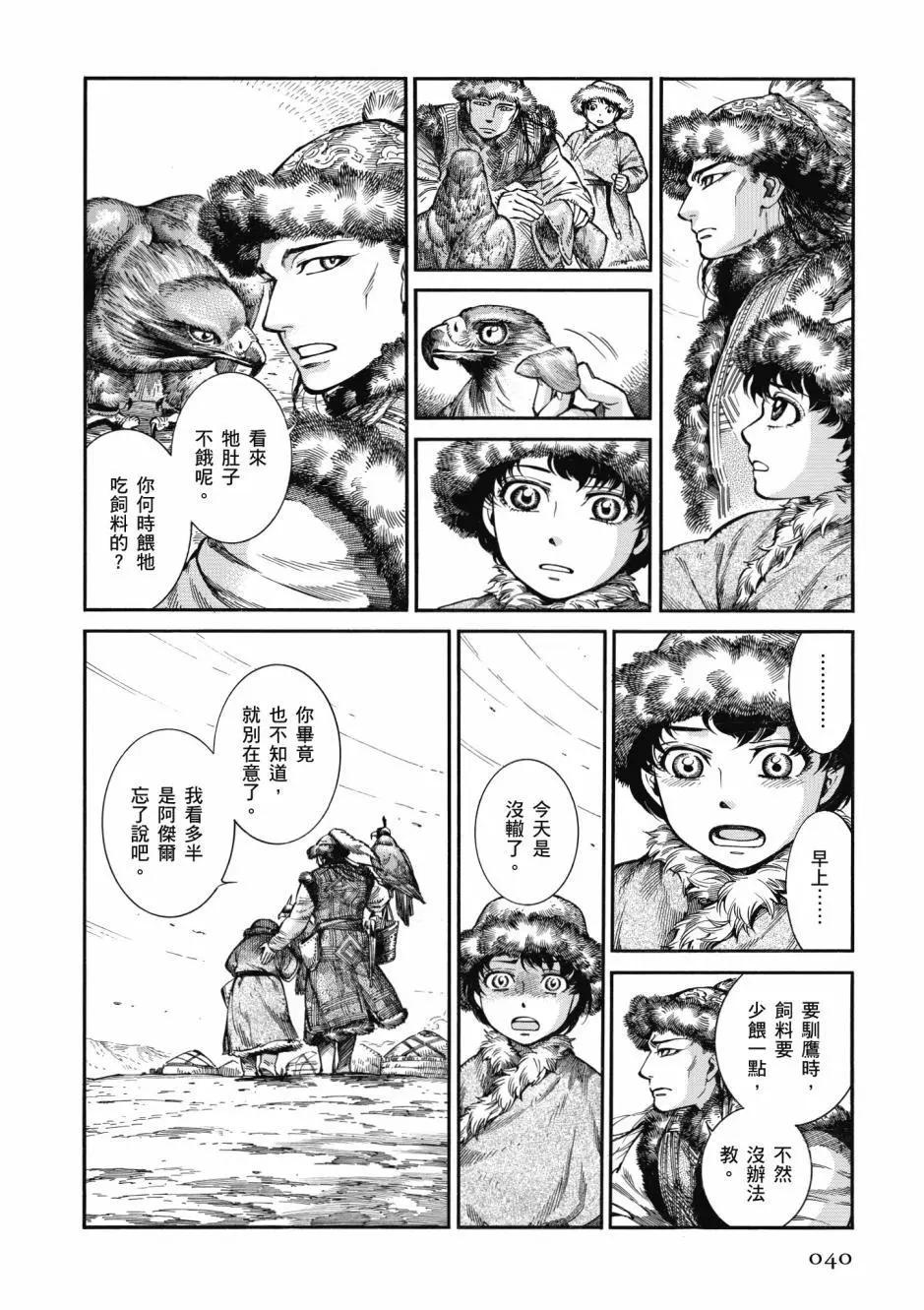 《姊嫁物语》第10卷 第42页