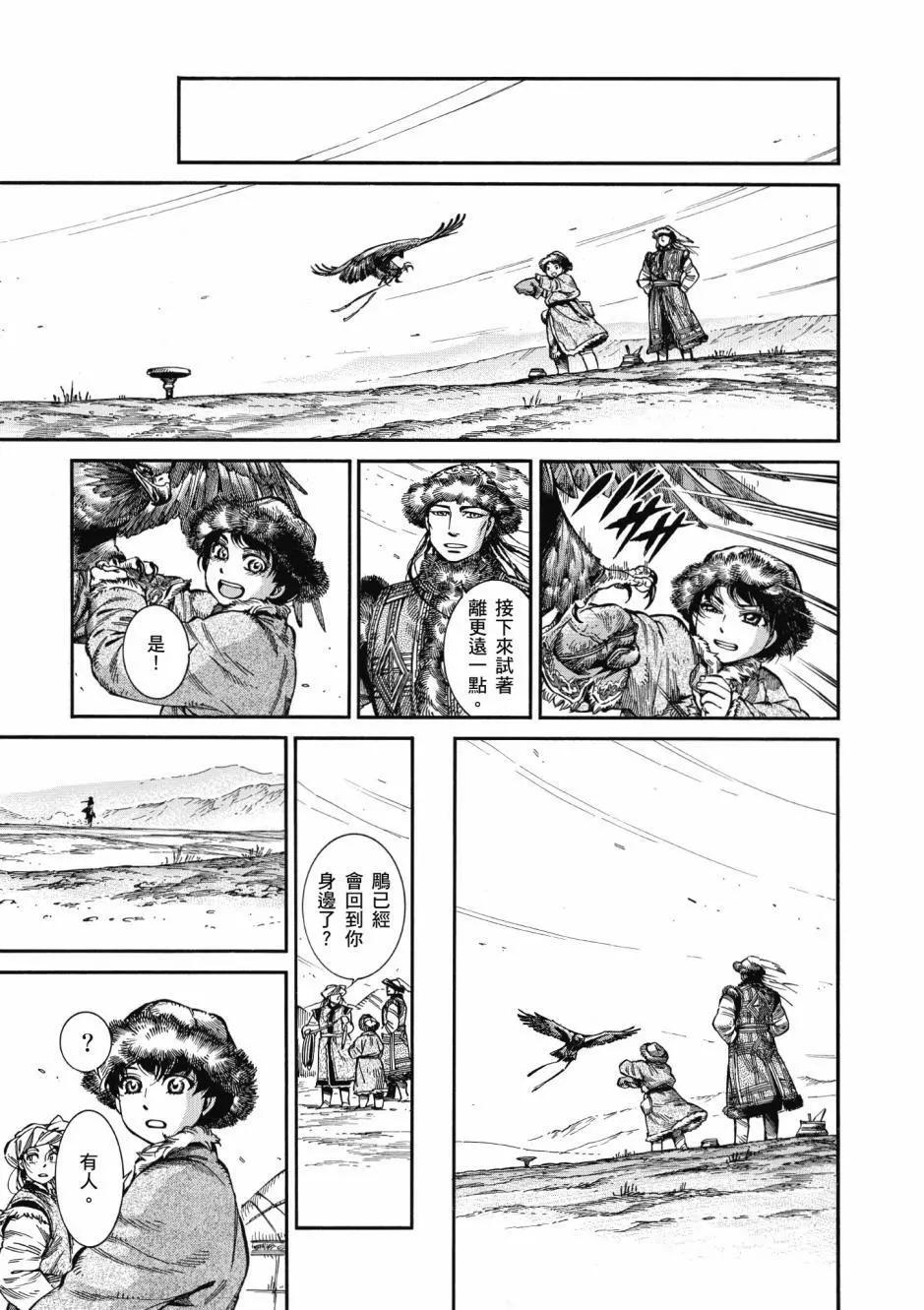 《姊嫁物语》第10卷 第43页