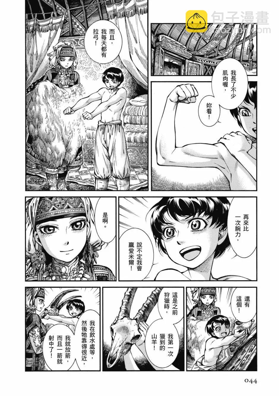 《姊嫁物语》第10卷 第46页