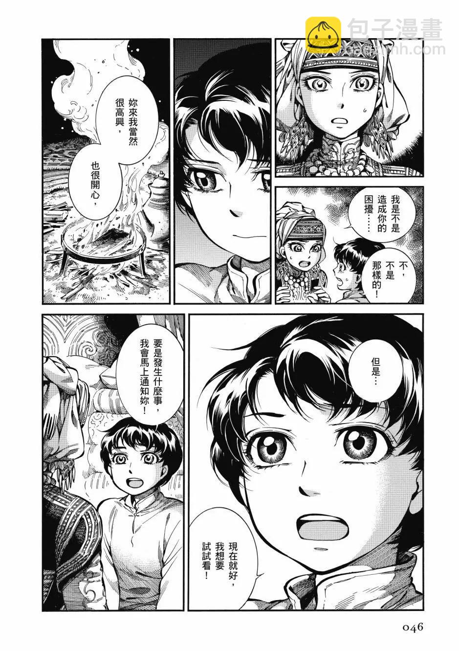 《姊嫁物语》第10卷 第48页