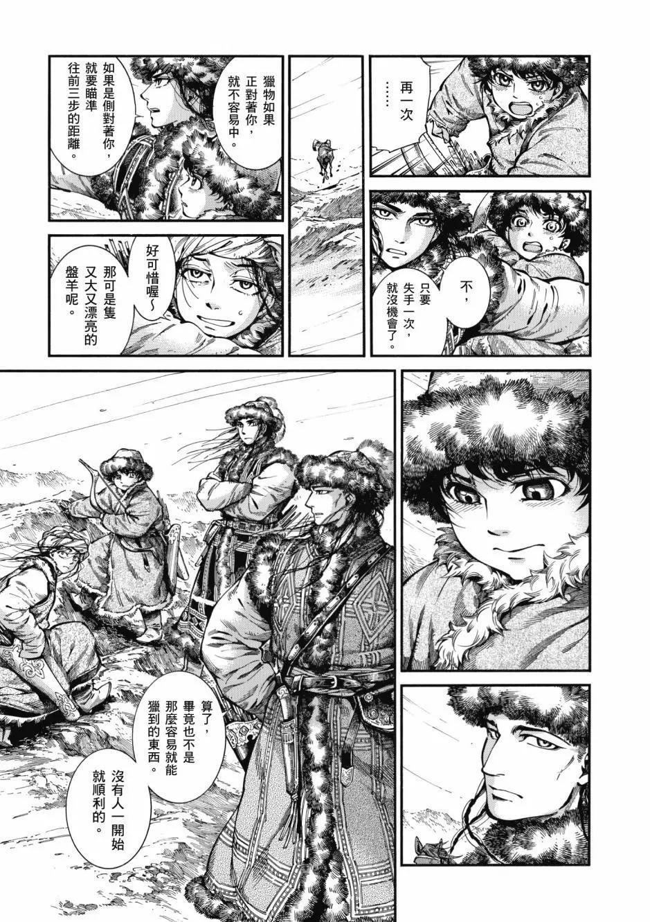 《姊嫁物语》第10卷 第9页