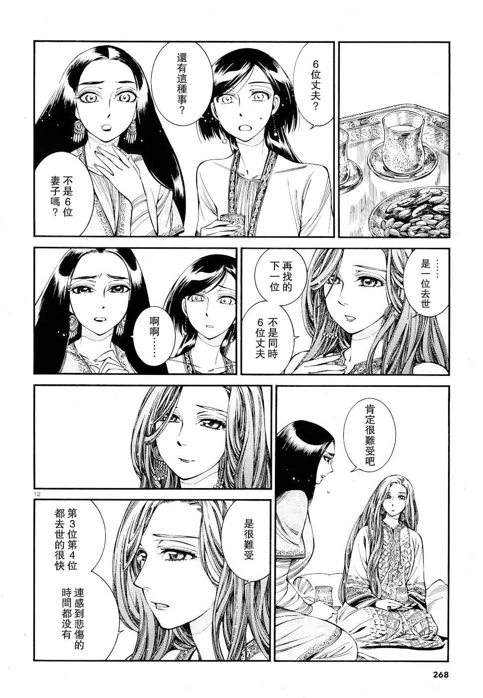 《姊嫁物语》第83话 第12页