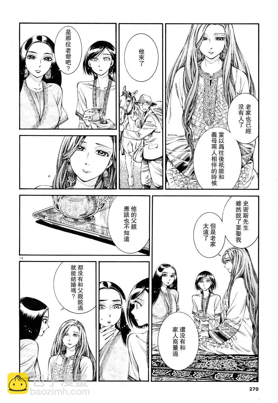 《姊嫁物语》第83话 第14页