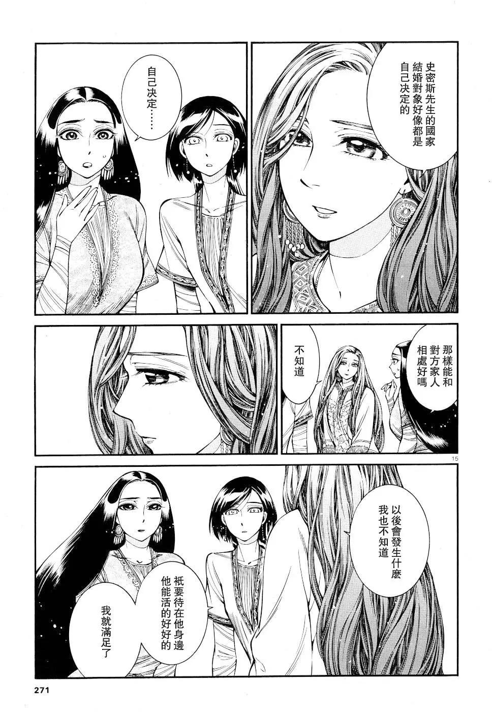 《姊嫁物语》第83话 第15页