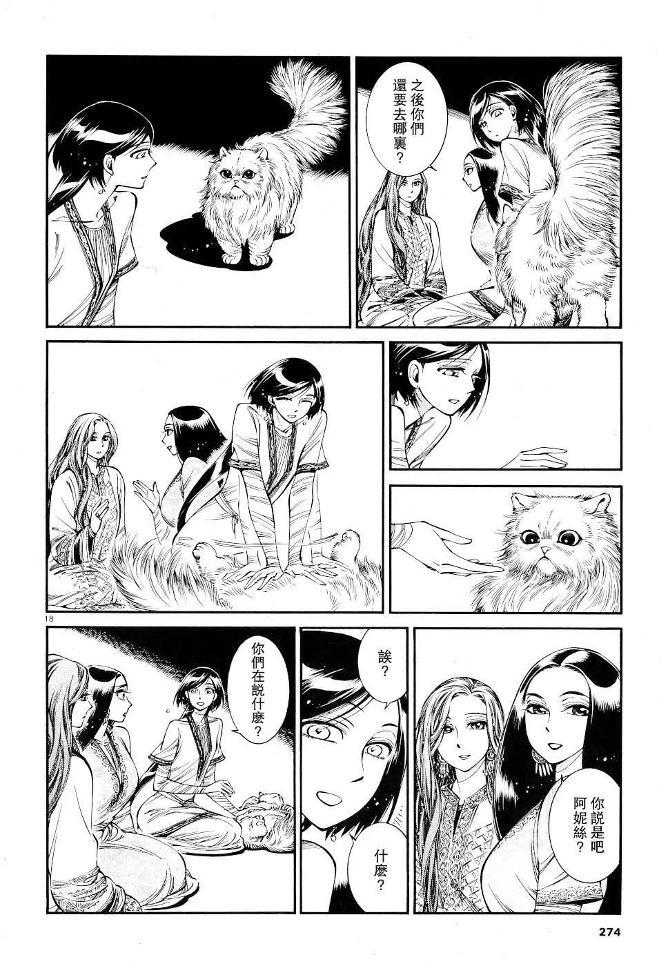 《姊嫁物语》第83话 第18页