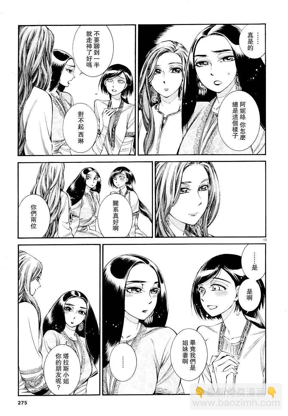 《姊嫁物语》第83话 第19页