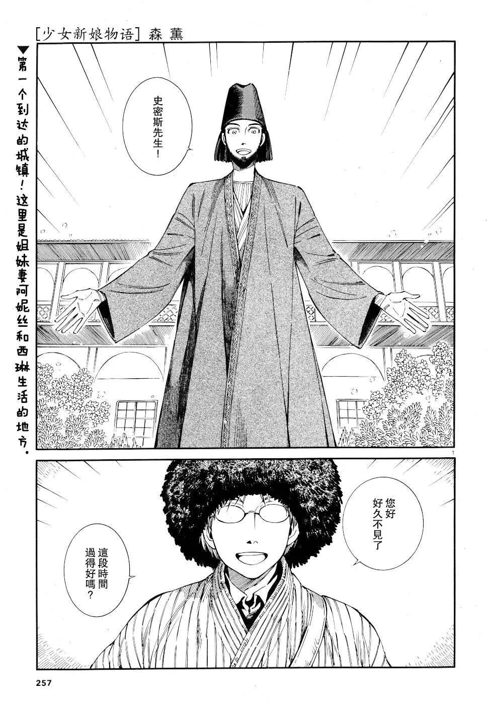 《姊嫁物语》第83话 第1页