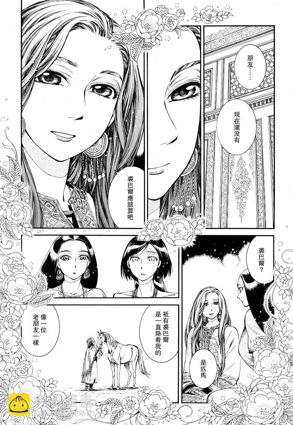 《姊嫁物语》第83话 第20页