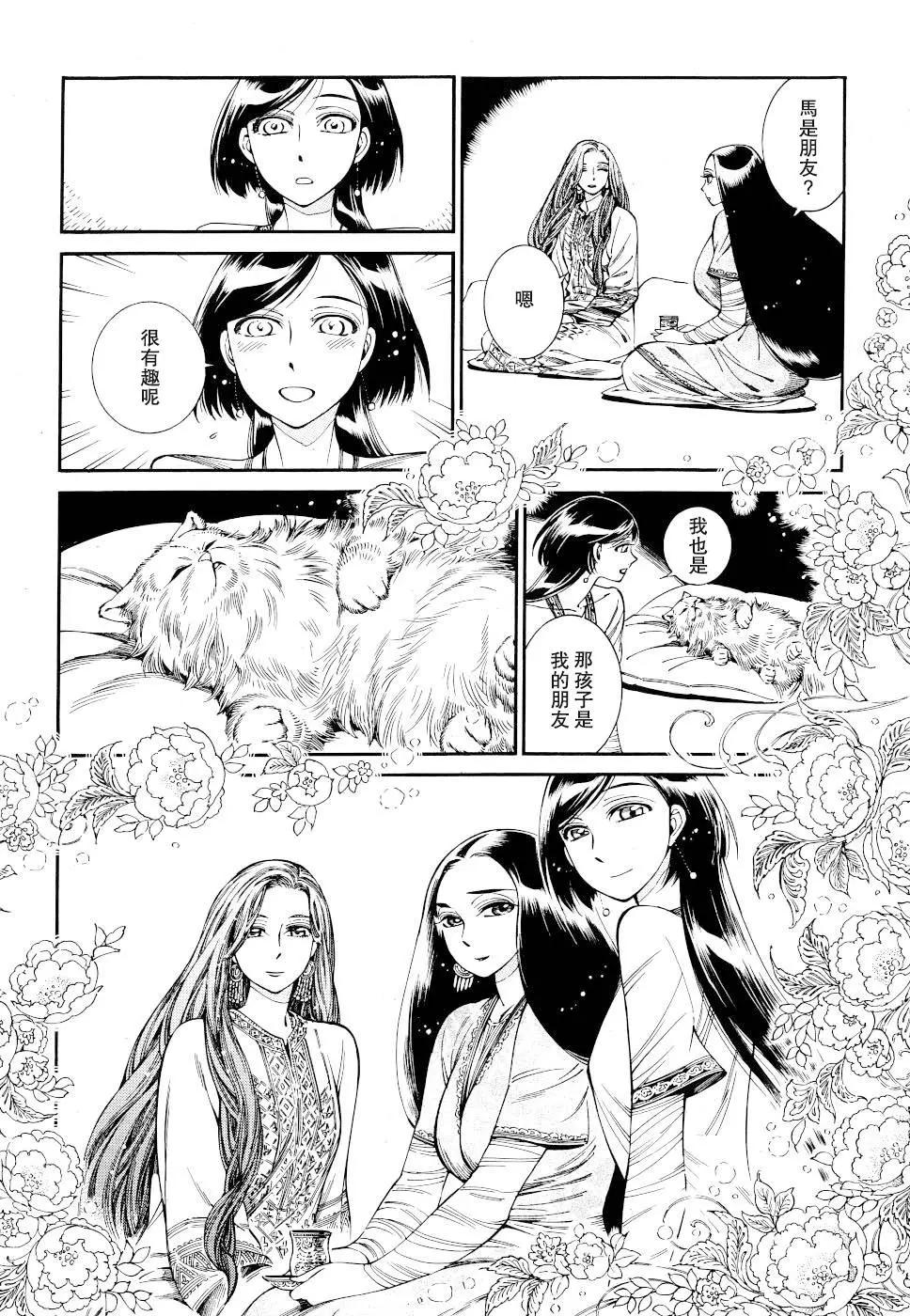 《姊嫁物语》第83话 第21页