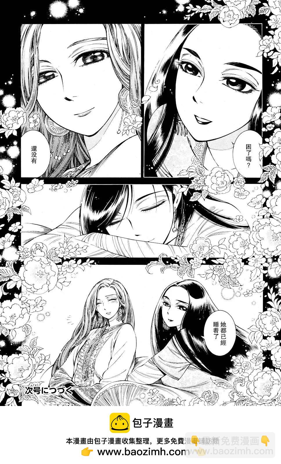 《姊嫁物语》第83话 第23页