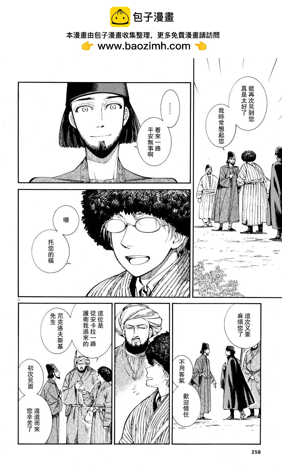 《姊嫁物语》第83话 第2页