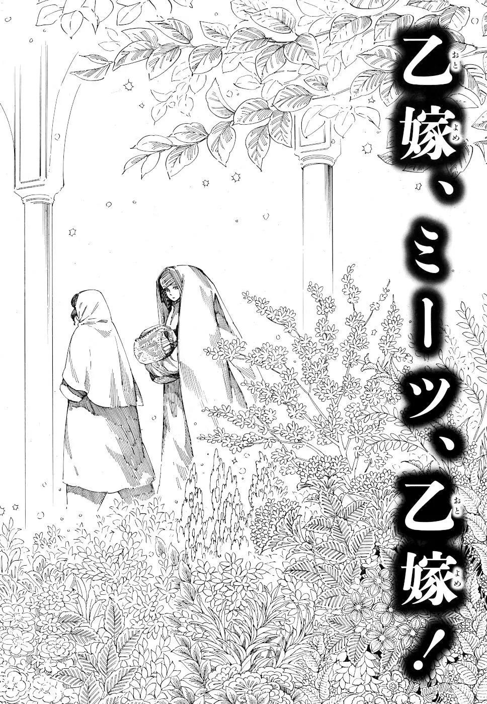 《姊嫁物语》第83话 第4页