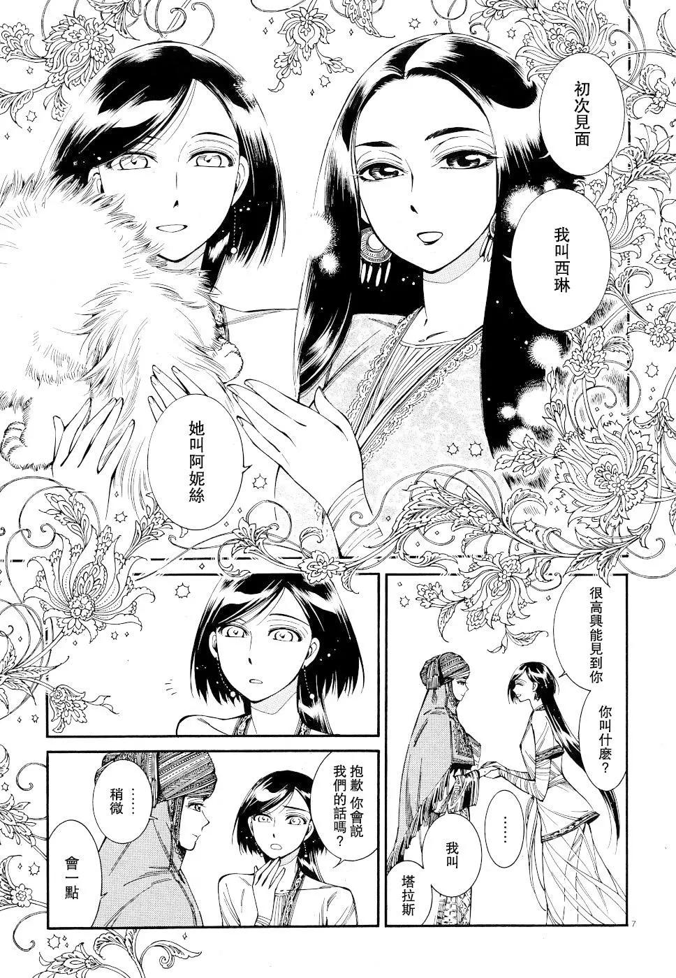《姊嫁物语》第83话 第7页