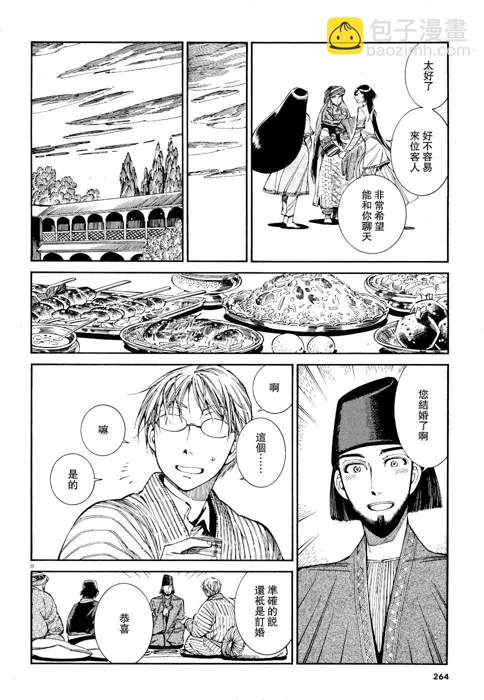 《姊嫁物语》第83话 第8页