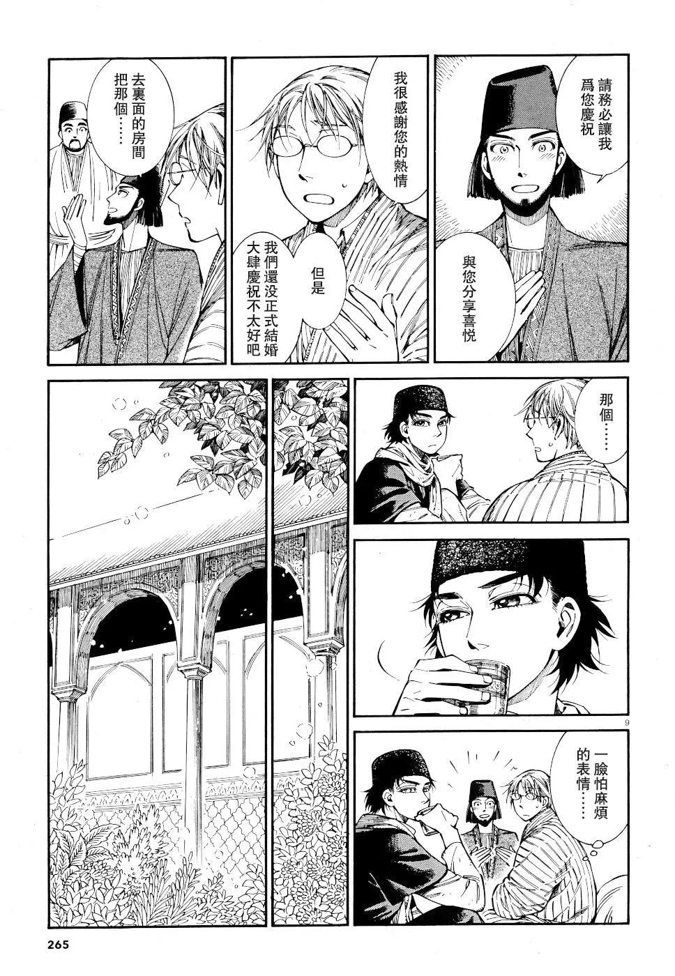 《姊嫁物语》第83话 第9页