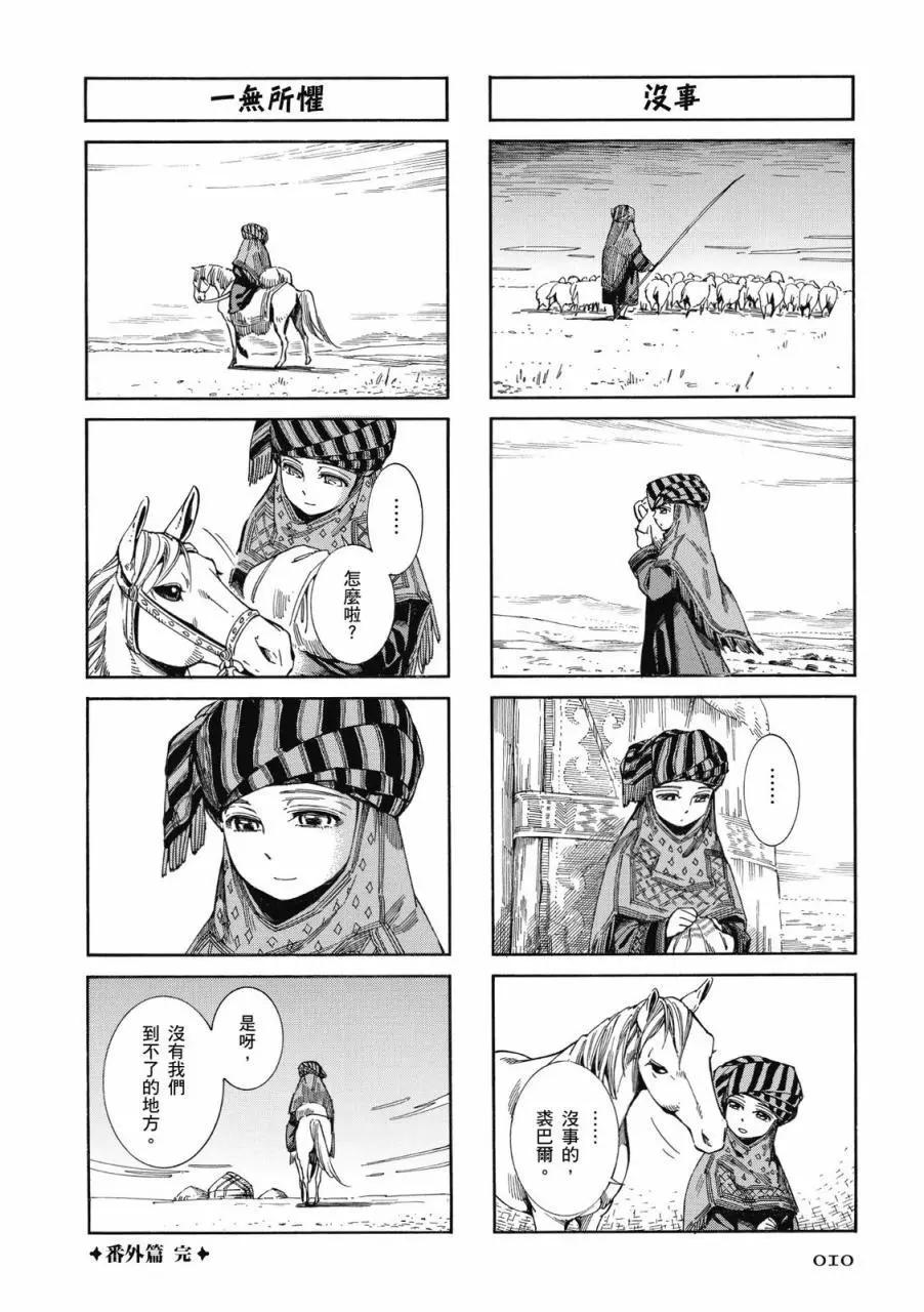 《姊嫁物语》第09卷 第11页