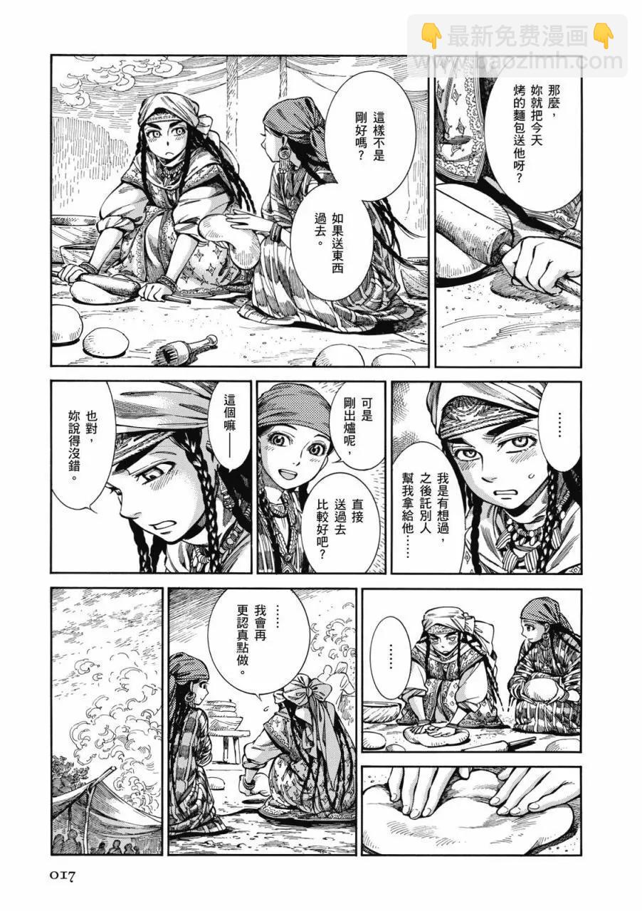 《姊嫁物语》第09卷 第18页
