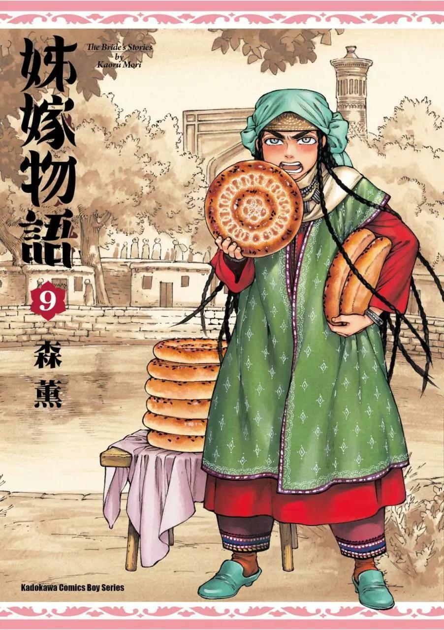 《姊嫁物语》第09卷 第1页