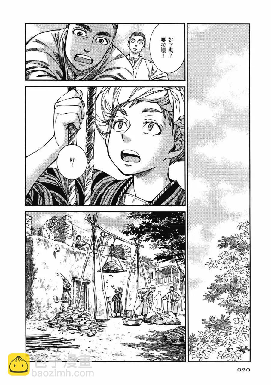 《姊嫁物语》第09卷 第21页