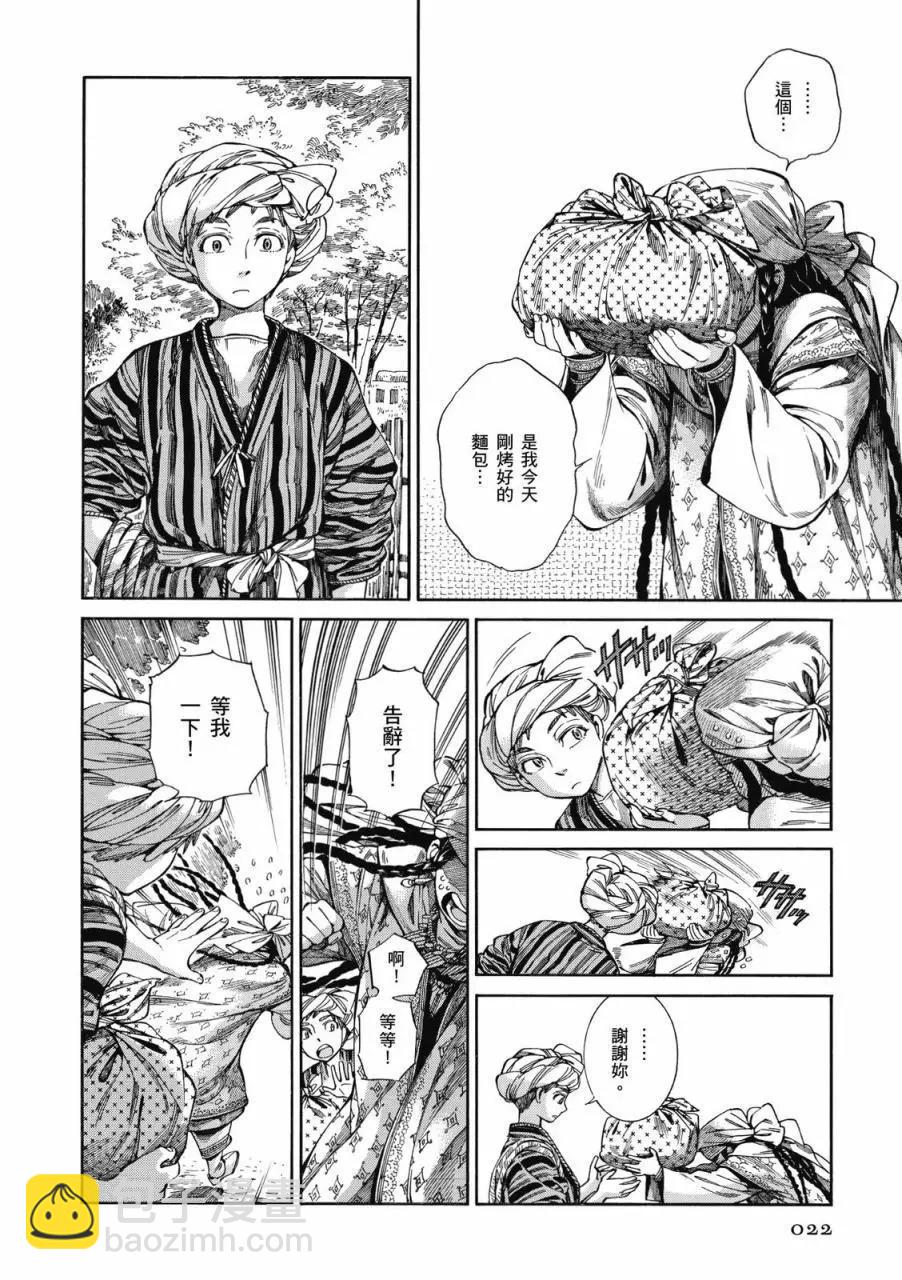 《姊嫁物语》第09卷 第23页